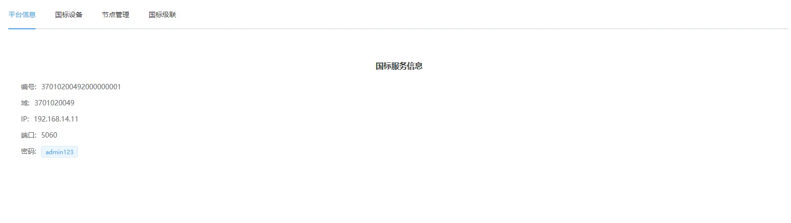 GB/T28181 国标流媒体技术