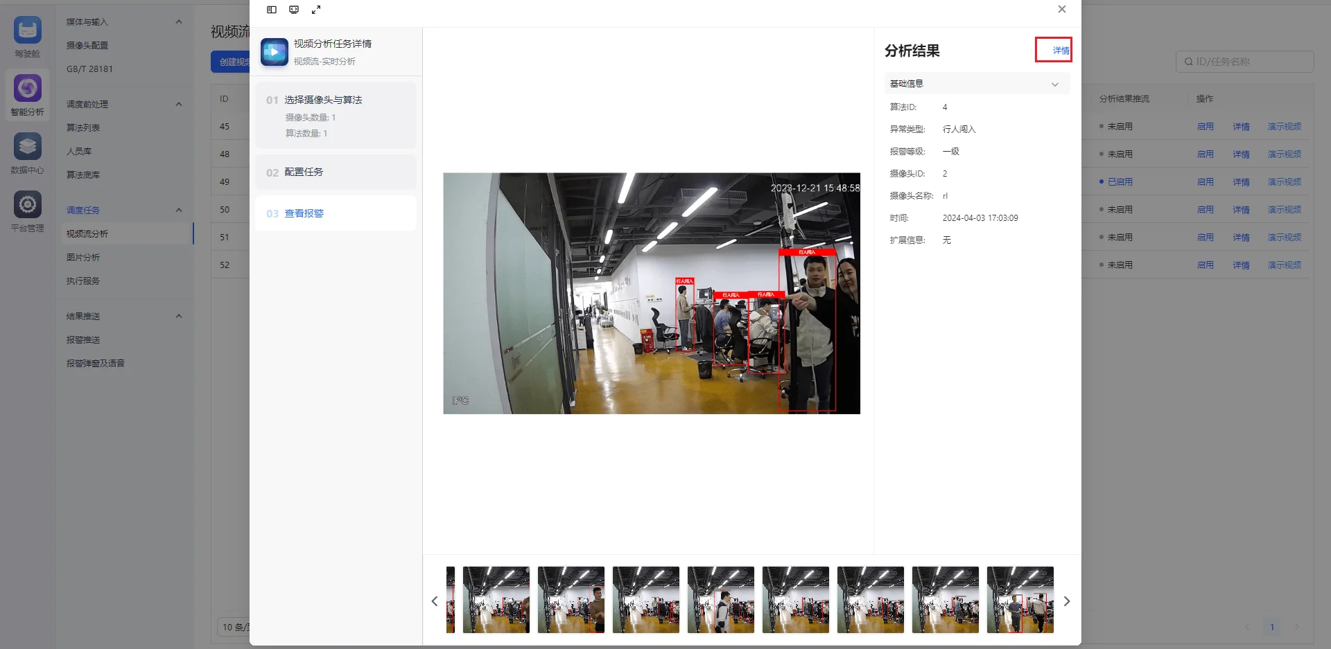 灵活多样化 AI 分析任务能力