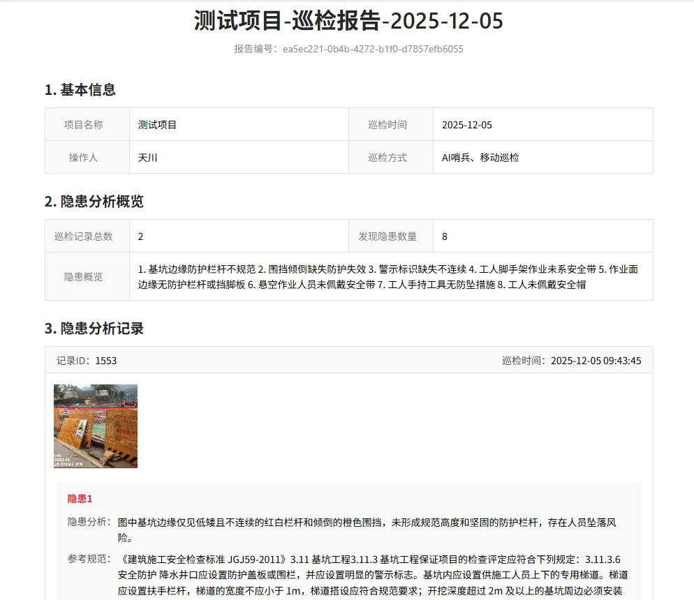 全域智能感知