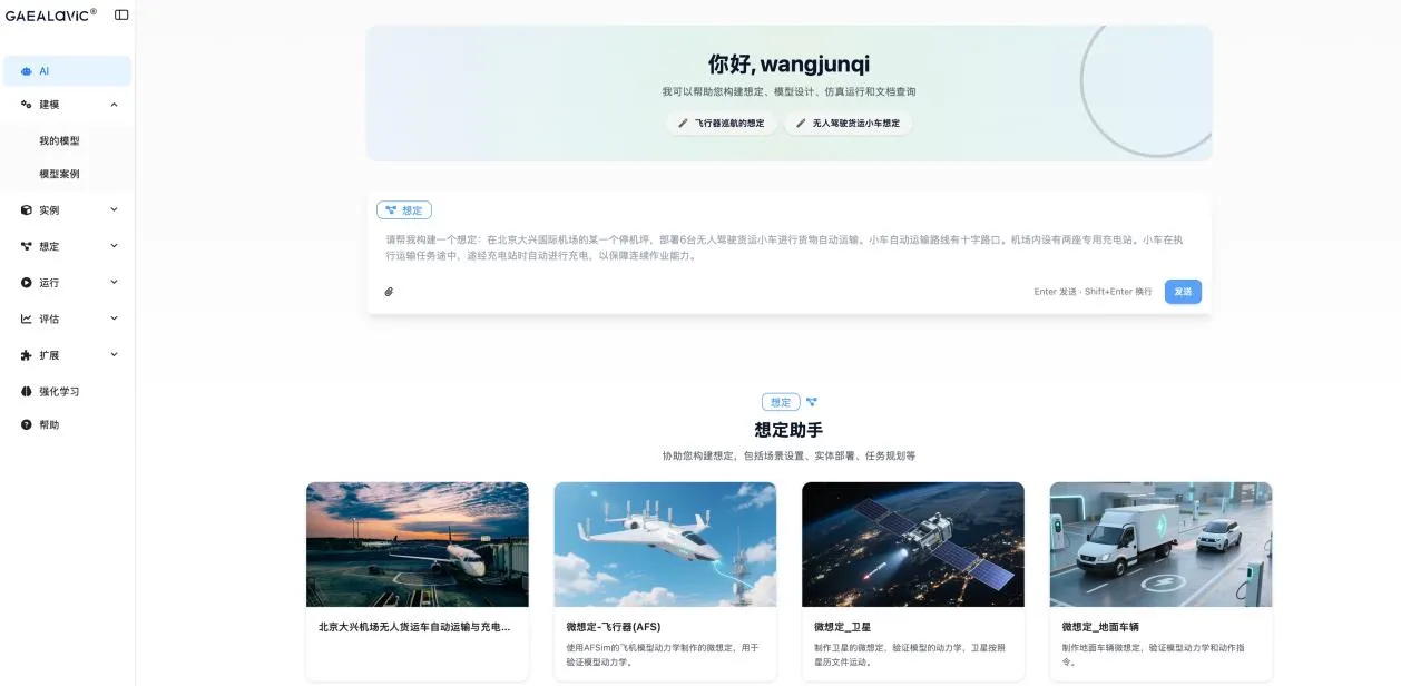 GAEALaViC AI 想定助手