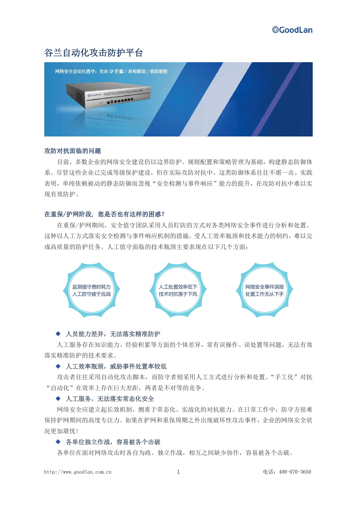 攻防对抗面临的问题与重保护网困惑