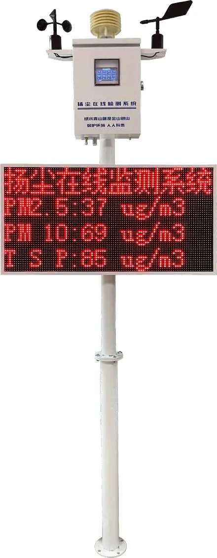 环境扬尘在线监测系统