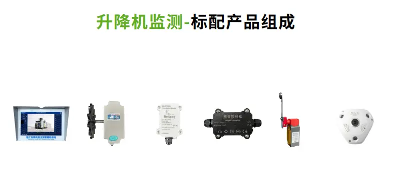 施工升降机安全监测 图2