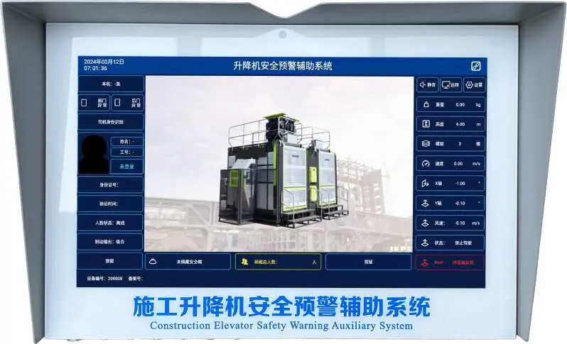施工升降梯安全预警监测