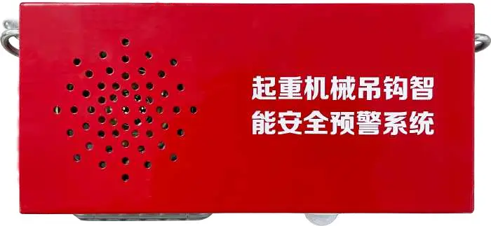 吊钩报警器地面落勾警报