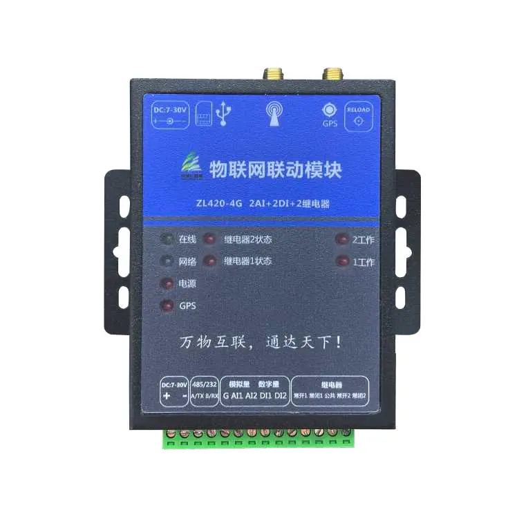 物联网联动模块