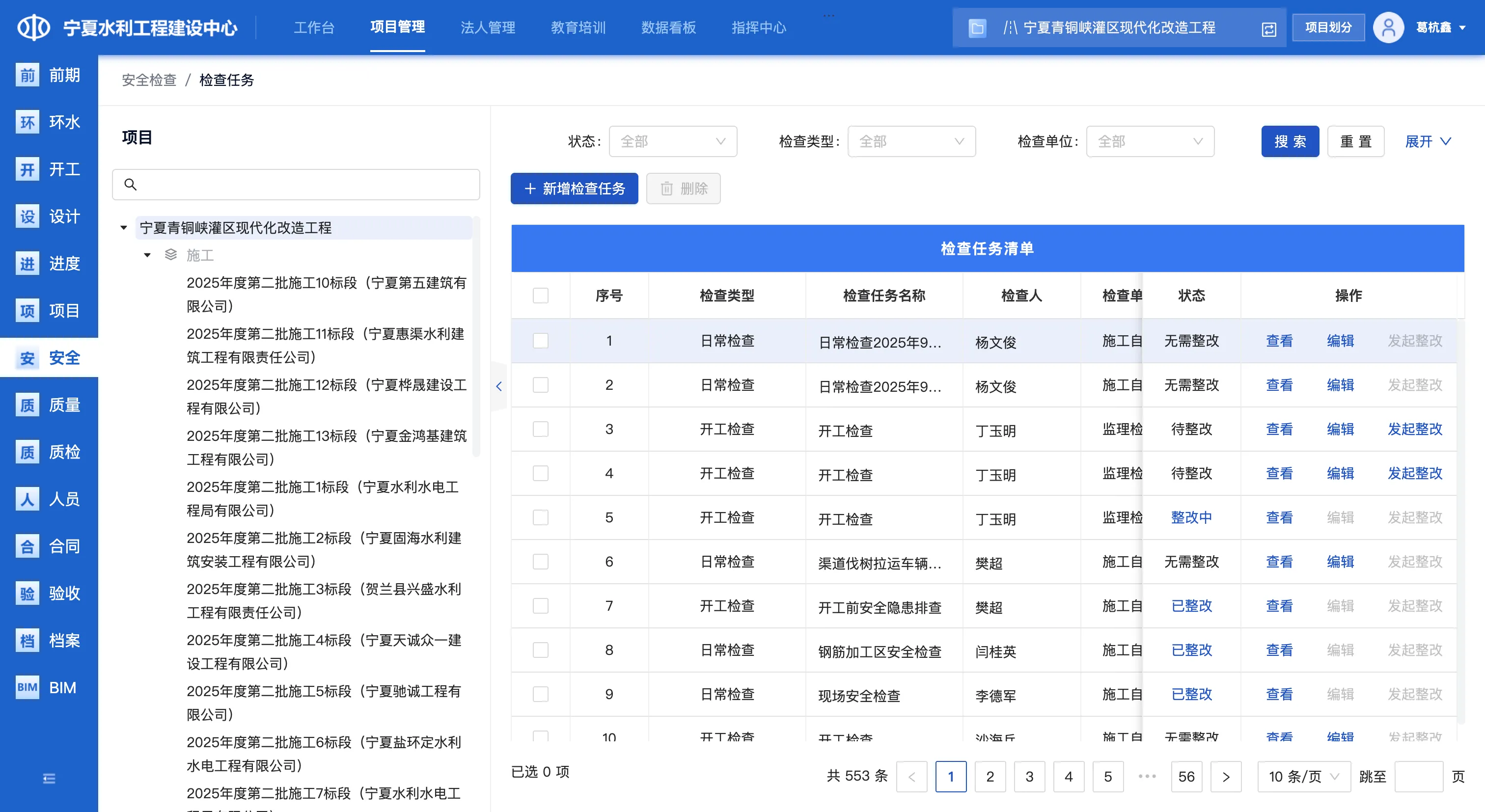 建设方数字化管理