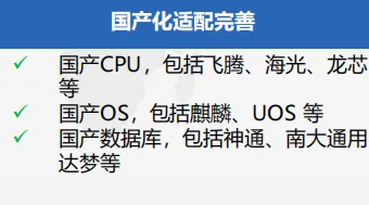 可信计算,国产适配完善